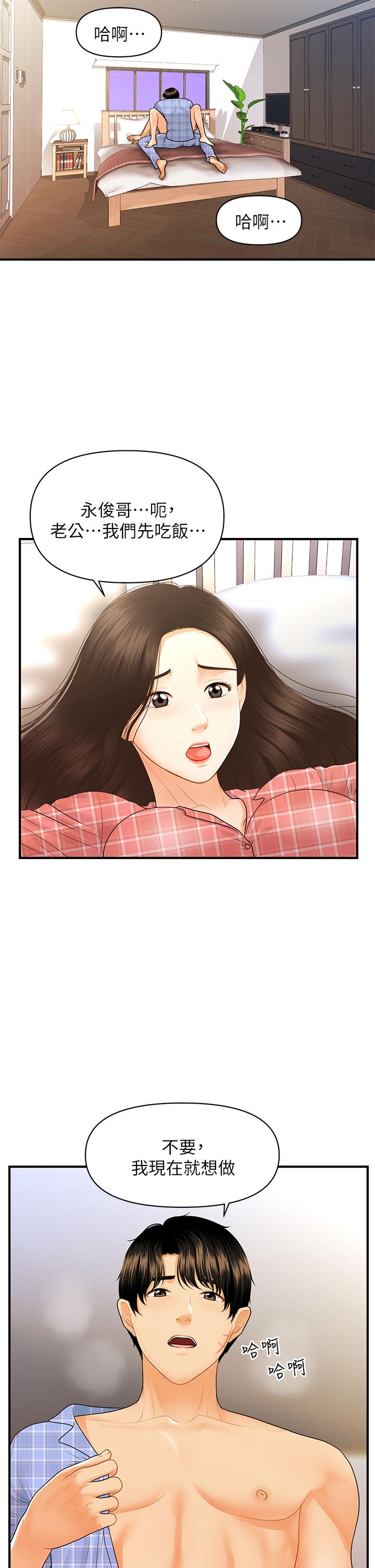 醫美奇雞 第86話-老公，射進來 第5页