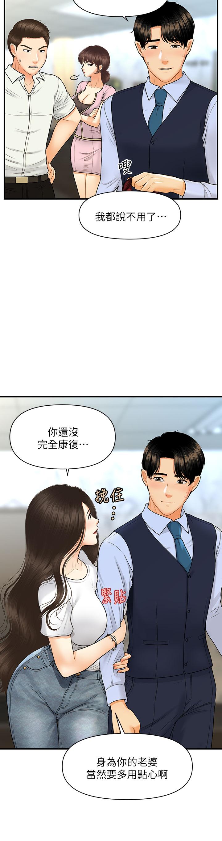 醫美奇雞 第86話-老公，射進來 第33页