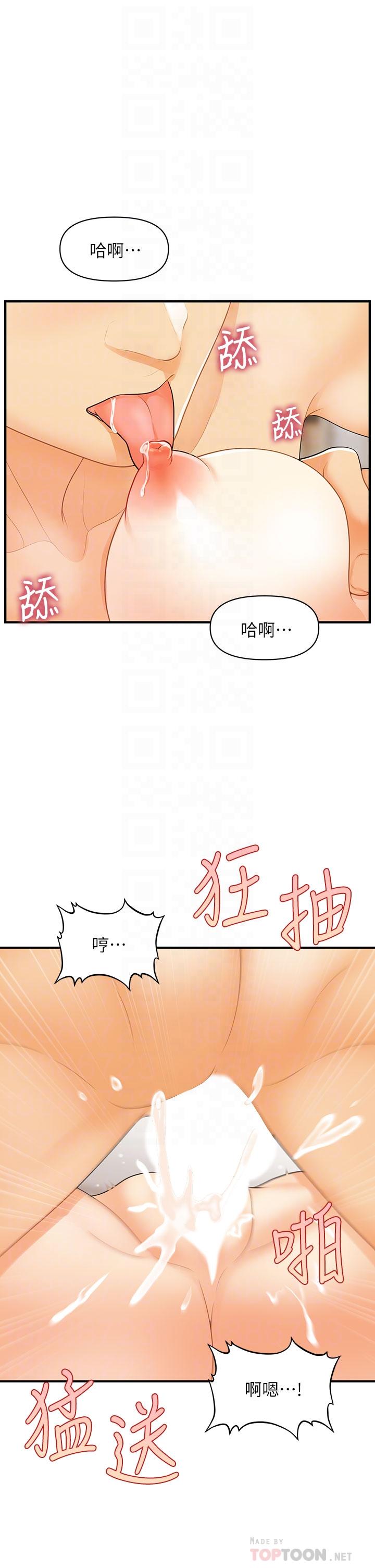 醫美奇雞 第86話-老公，射進來 第13页