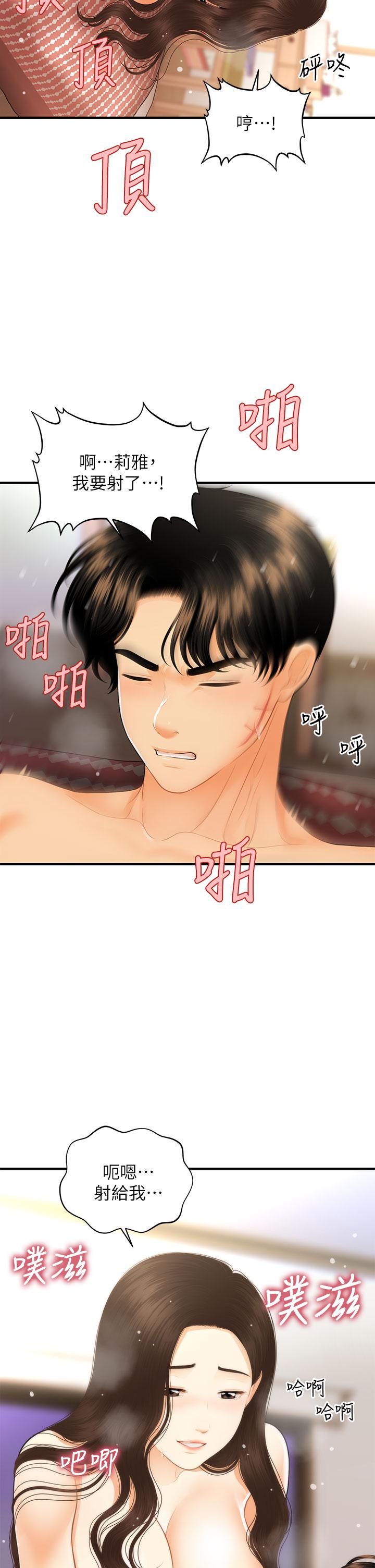 醫美奇雞 第86話-老公，射進來 第23页