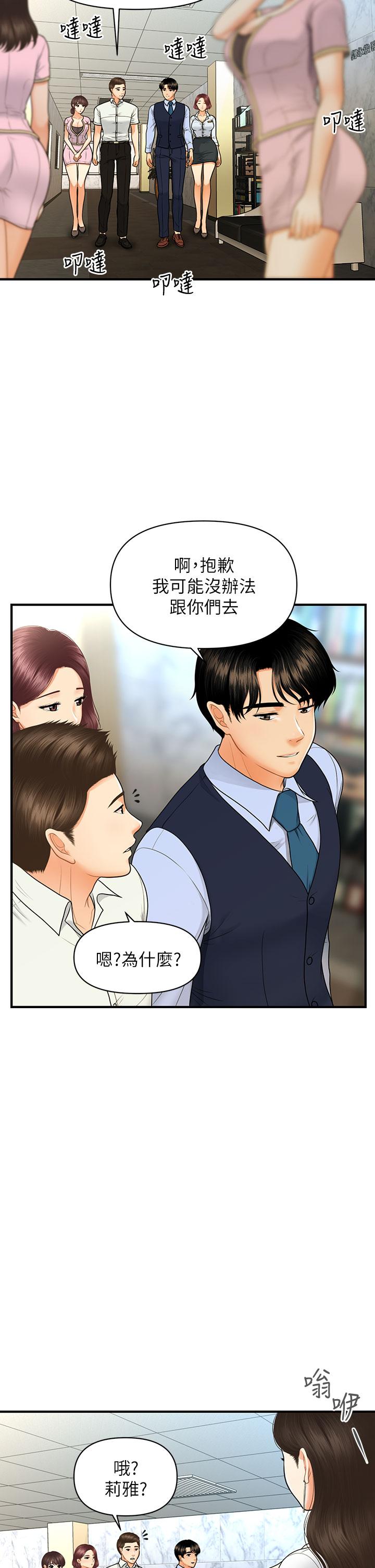 醫美奇雞 第86話-老公，射進來 第31页