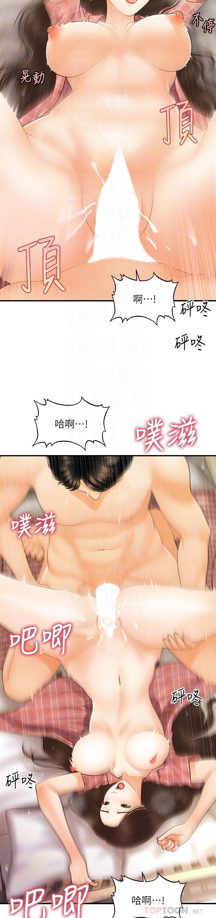 醫美奇雞 第86話-老公，射進來 第12页