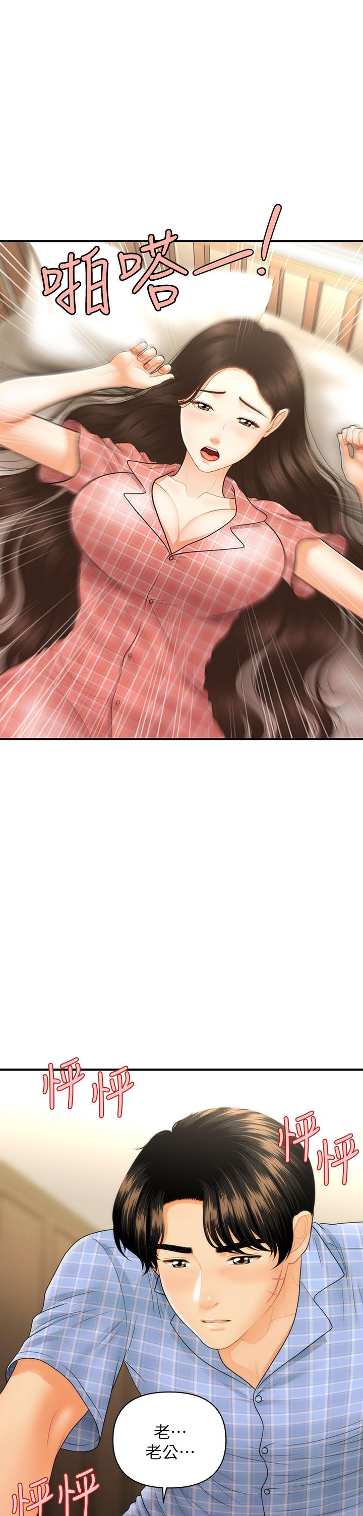醫美奇雞 第86話-老公，射進來 第2页