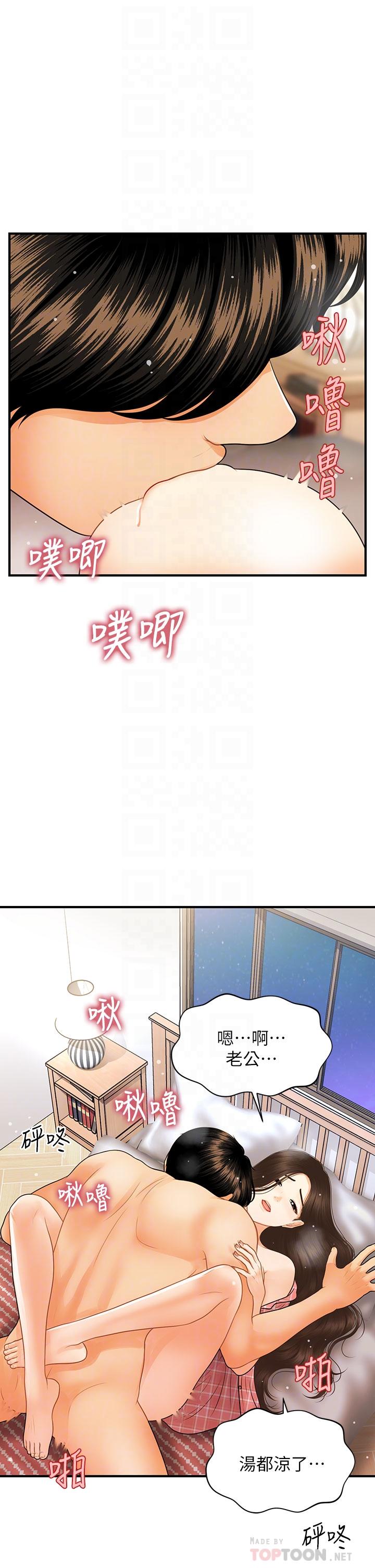 醫美奇雞 第86話-老公，射進來 第14页