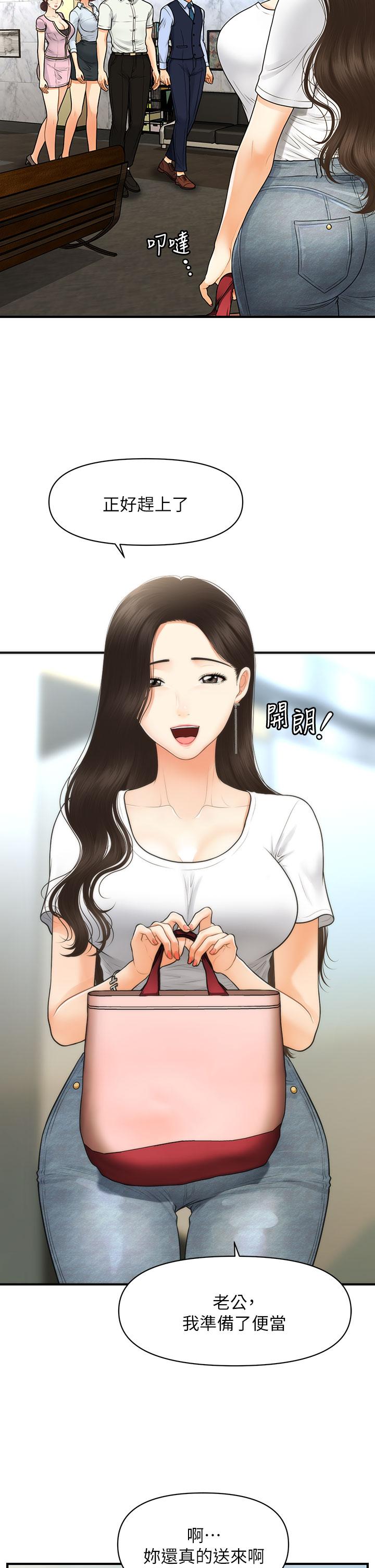 醫美奇雞 第86話-老公，射進來 第6页