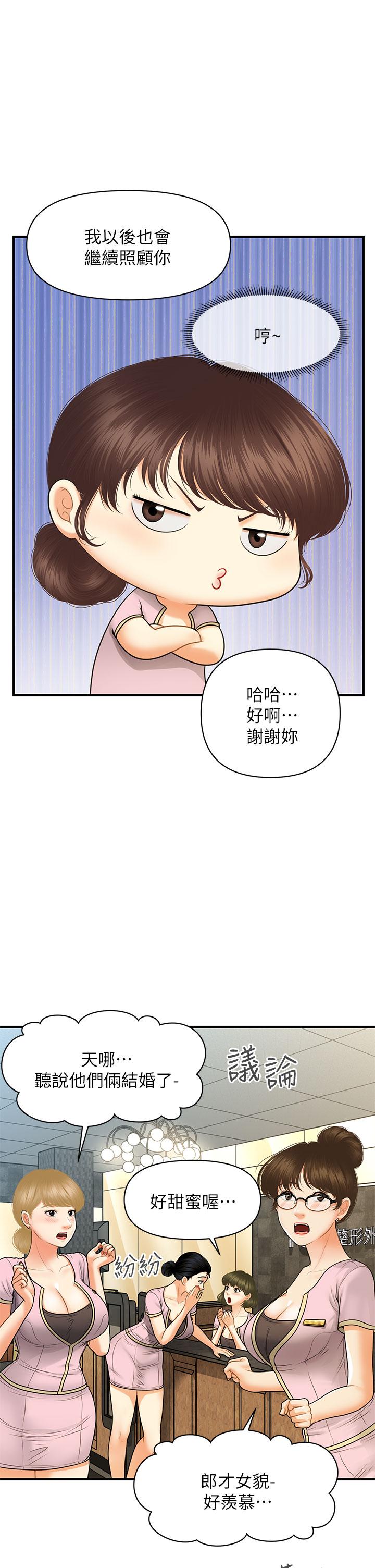 醫美奇雞 第86話-老公，射進來 第34页