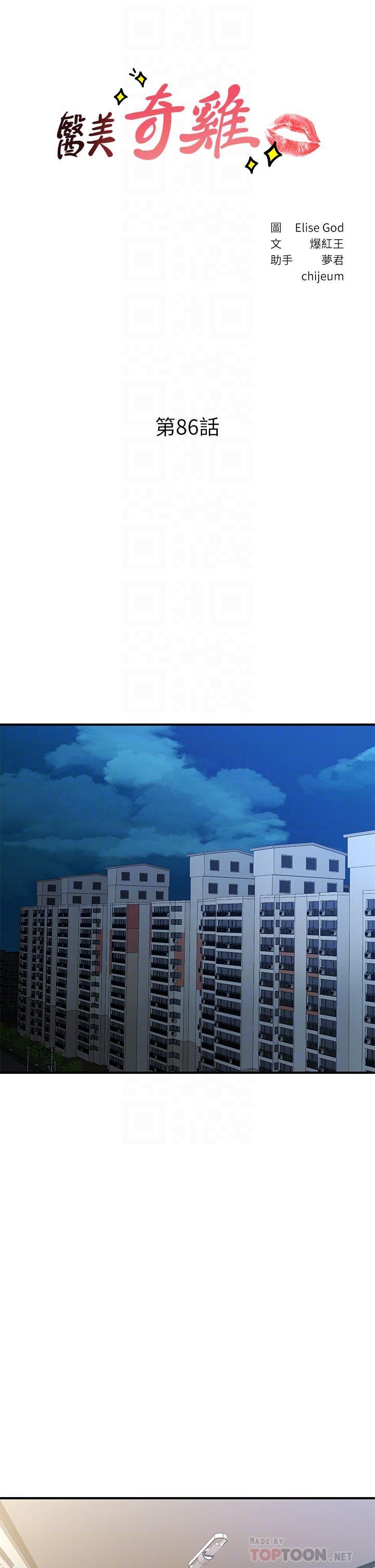 醫美奇雞 第86話-老公，射進來 第4页