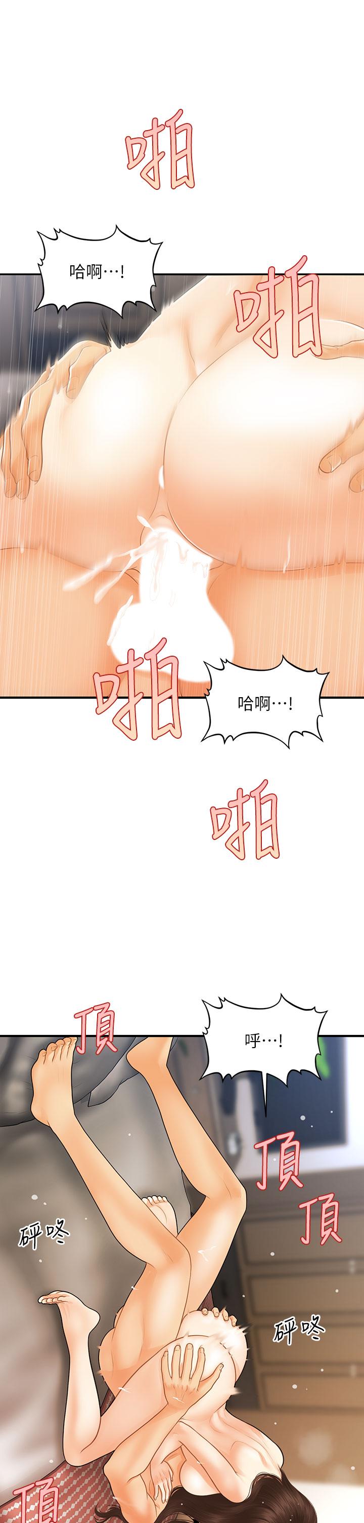醫美奇雞 第86話-老公，射進來 第1页