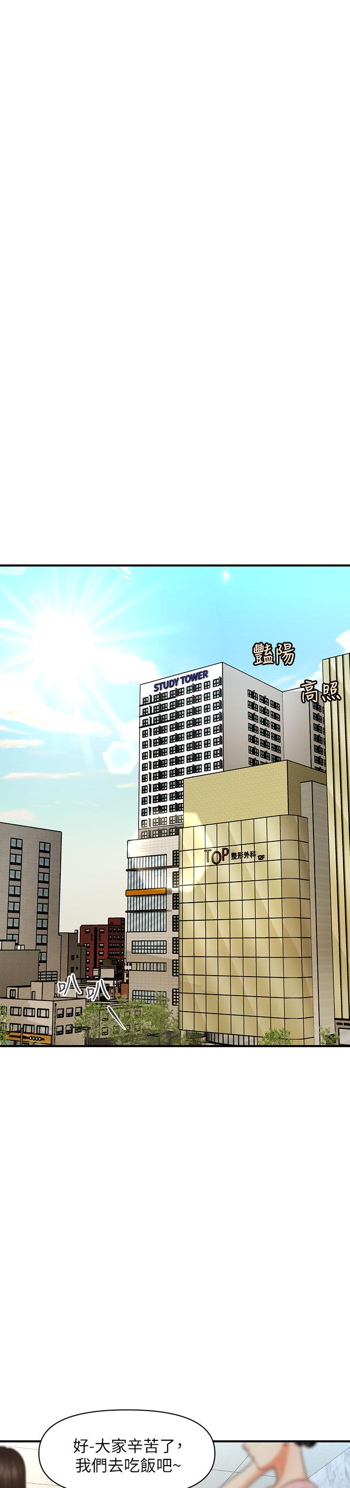 醫美奇雞 第86話-老公，射進來 第30页
