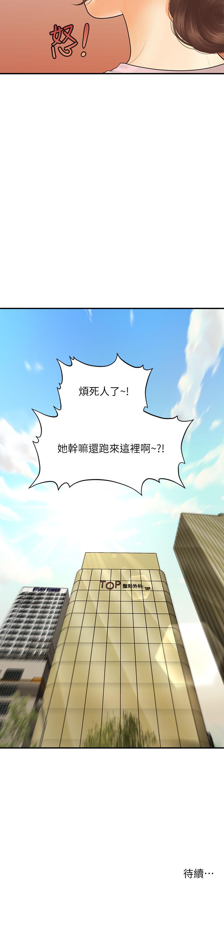 醫美奇雞 第86話-老公，射進來 第38页