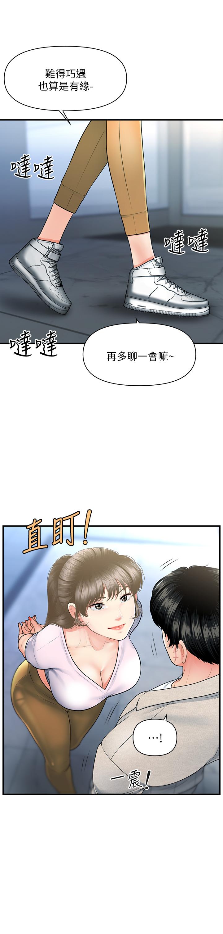 醫美奇雞 第87話-我要好好跟你算賬 第34页