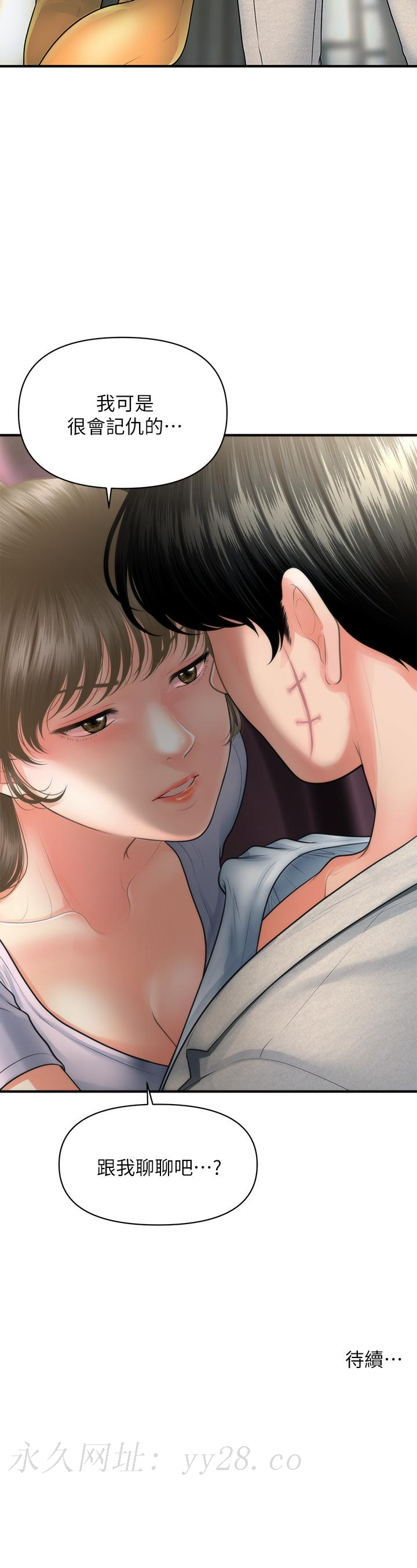 醫美奇雞 第87話-我要好好跟你算賬 第36页