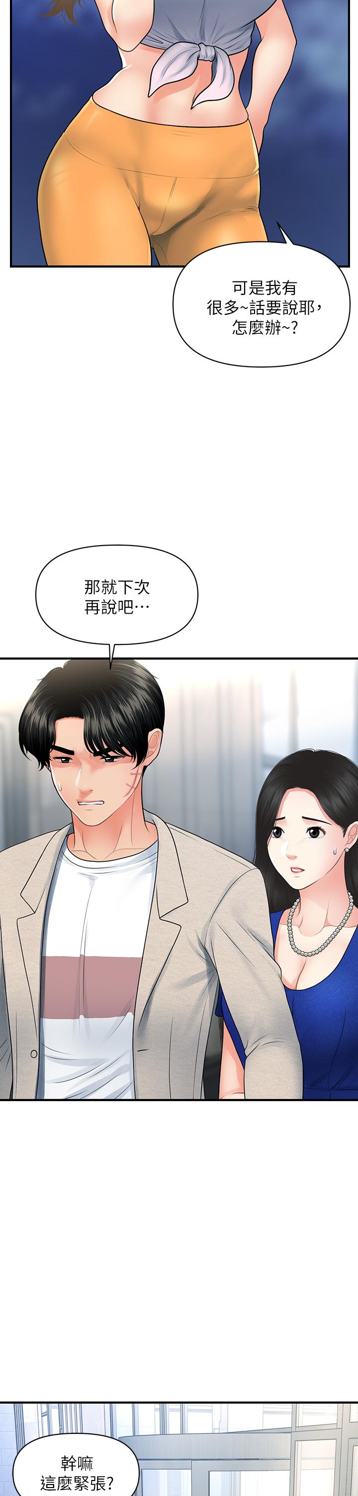 醫美奇雞 第87話-我要好好跟你算賬 第32页