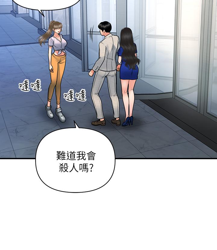 醫美奇雞 第87話-我要好好跟你算賬 第33页