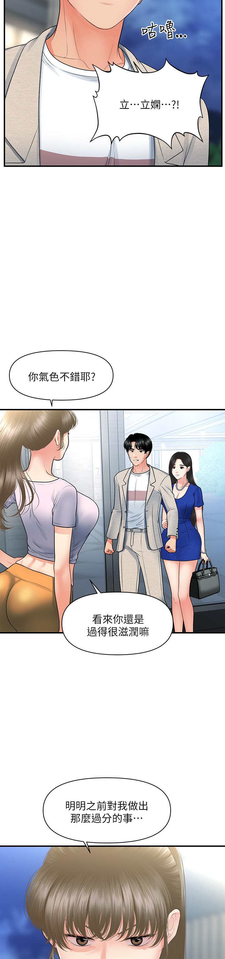 醫美奇雞 第87話-我要好好跟你算賬 第30页