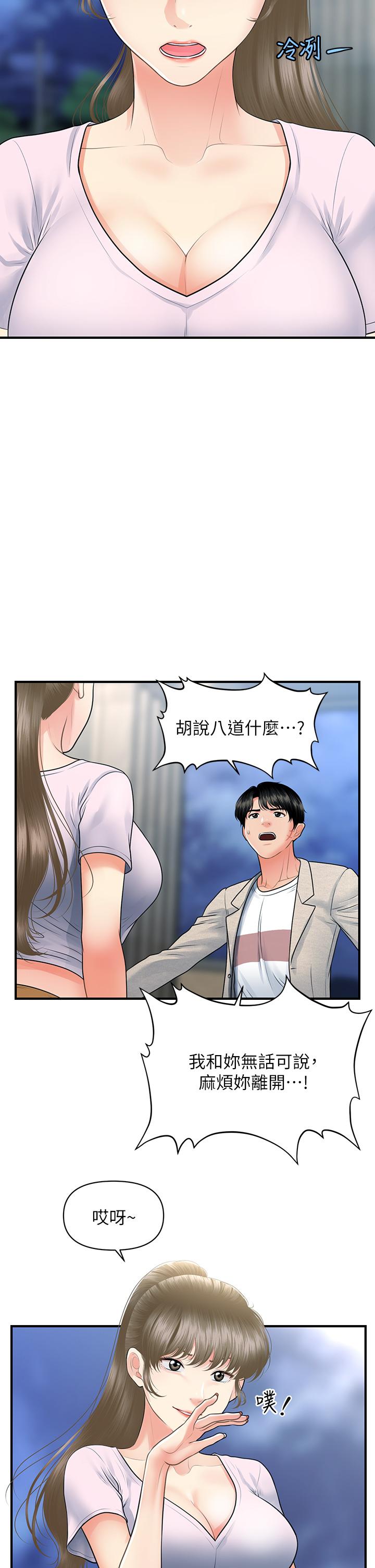 醫美奇雞 第87話-我要好好跟你算賬 第31页