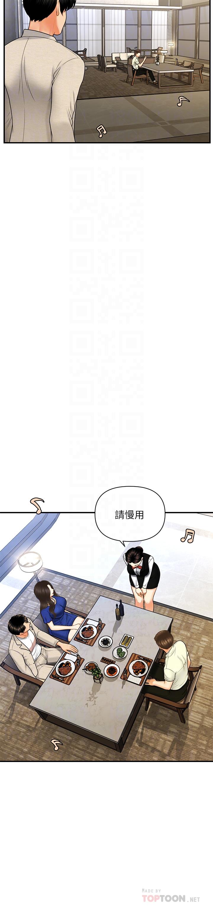 醫美奇雞 第87話-我要好好跟你算賬 第12页