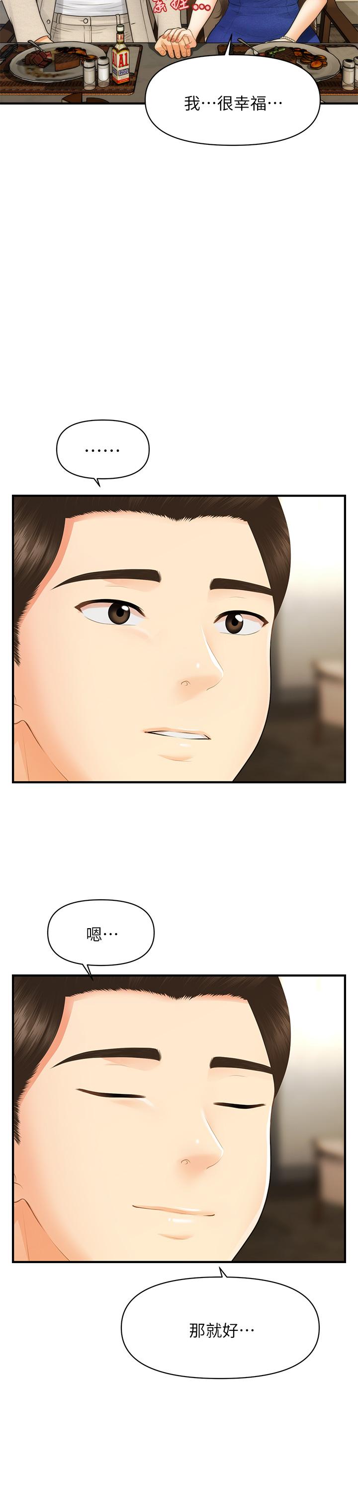 醫美奇雞 第87話-我要好好跟你算賬 第19页