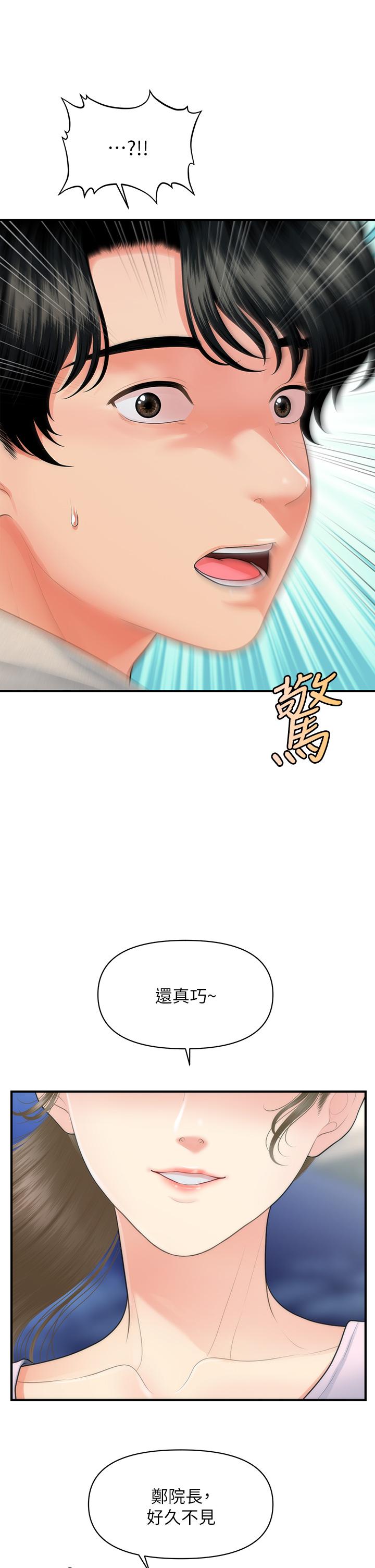 醫美奇雞 第87話-我要好好跟你算賬 第20页
