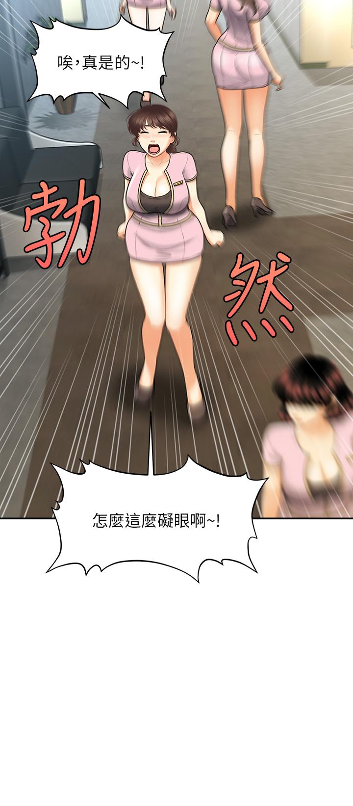 醫美奇雞 第87話-我要好好跟你算賬 第9页