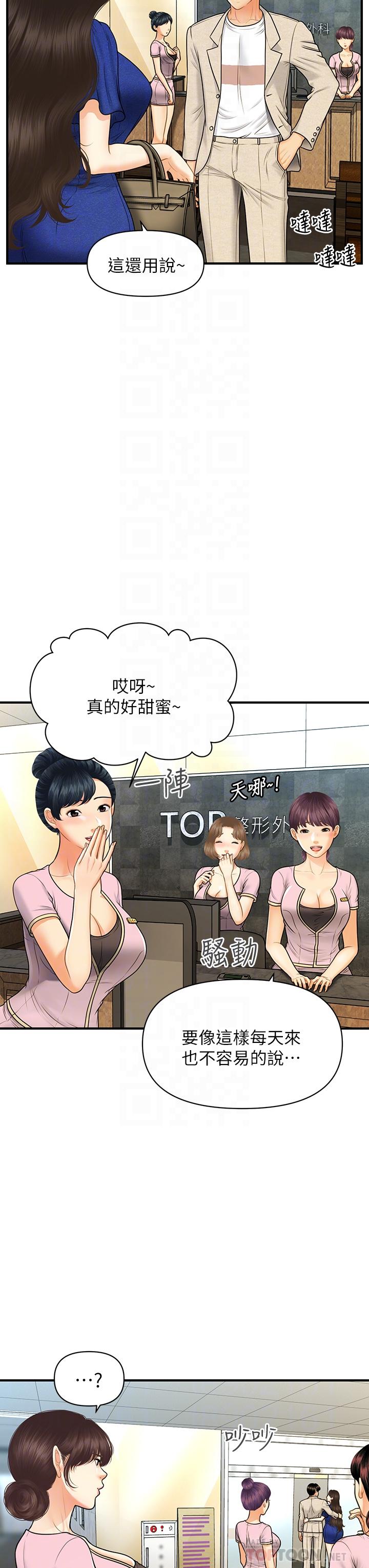 醫美奇雞 第87話-我要好好跟你算賬 第6页
