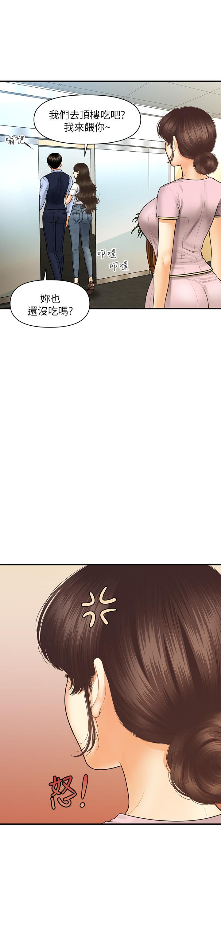 醫美奇雞 第87話-我要好好跟你算賬 第2页