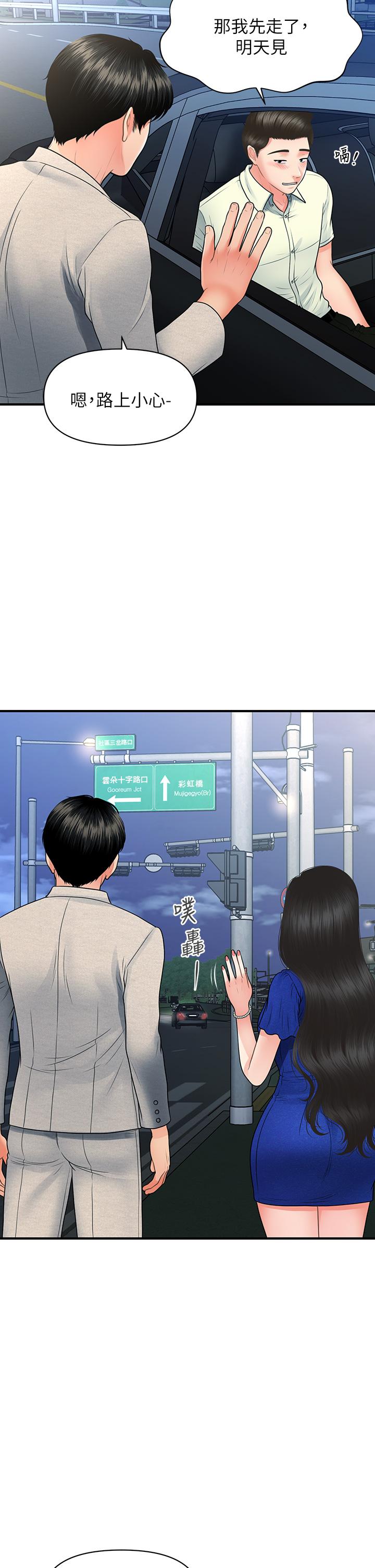 醫美奇雞 第87話-我要好好跟你算賬 第26页