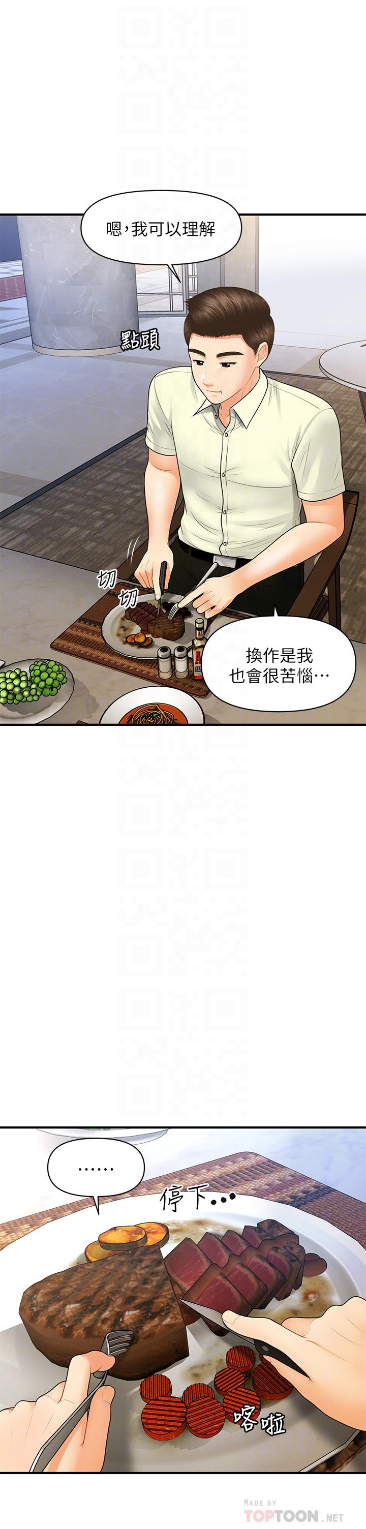 醫美奇雞 第87話-我要好好跟你算賬 第16页