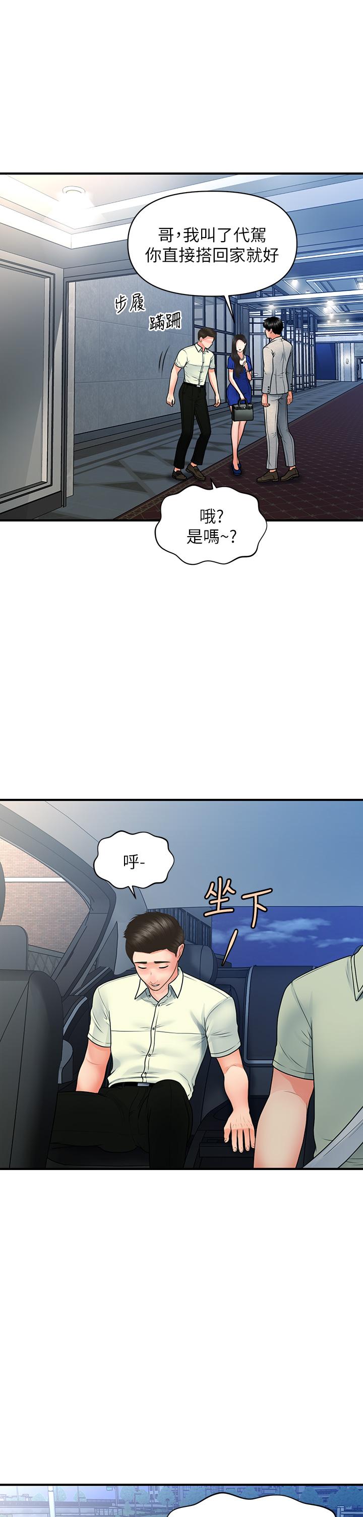 醫美奇雞 第87話-我要好好跟你算賬 第25页
