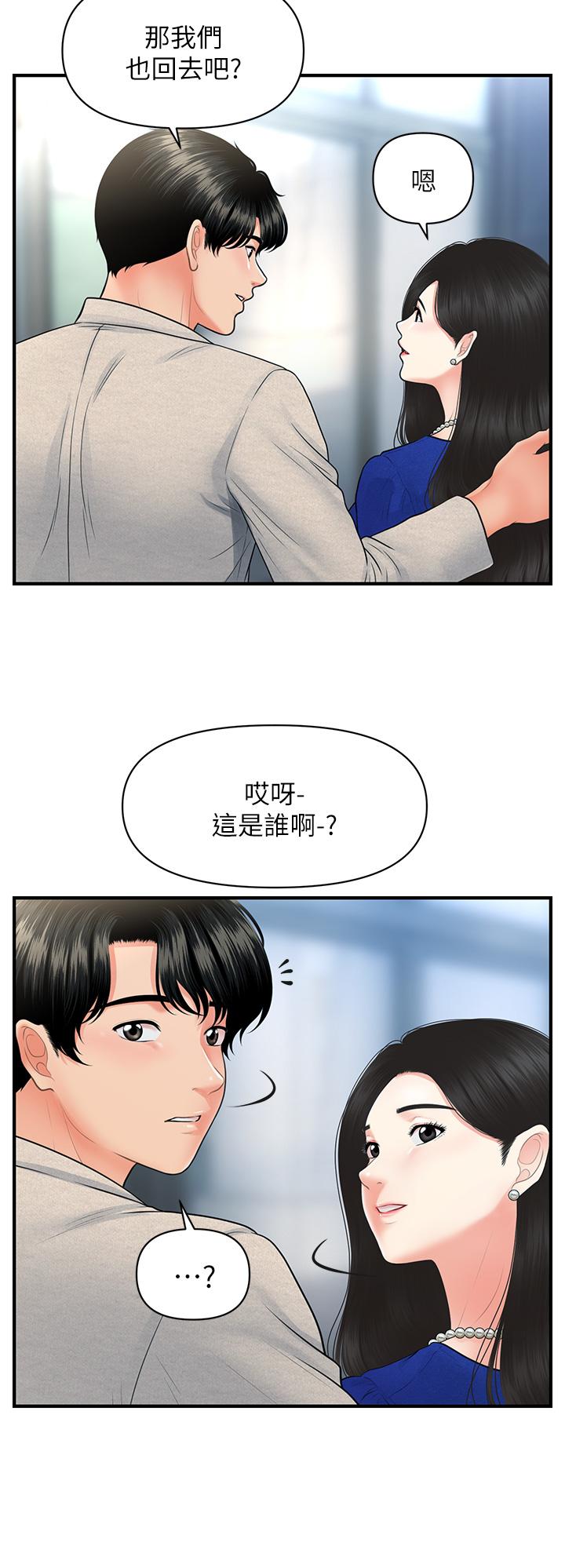 醫美奇雞 第87話-我要好好跟你算賬 第27页