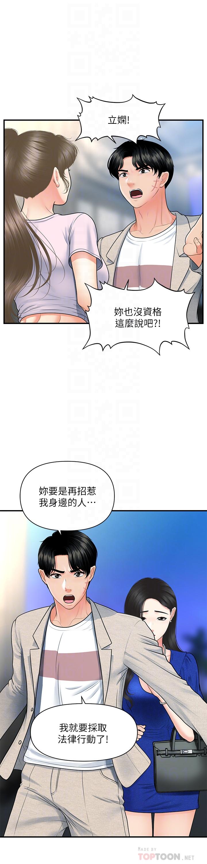 醫美奇雞 第88話-讓老公消氣的特別服務 第10页