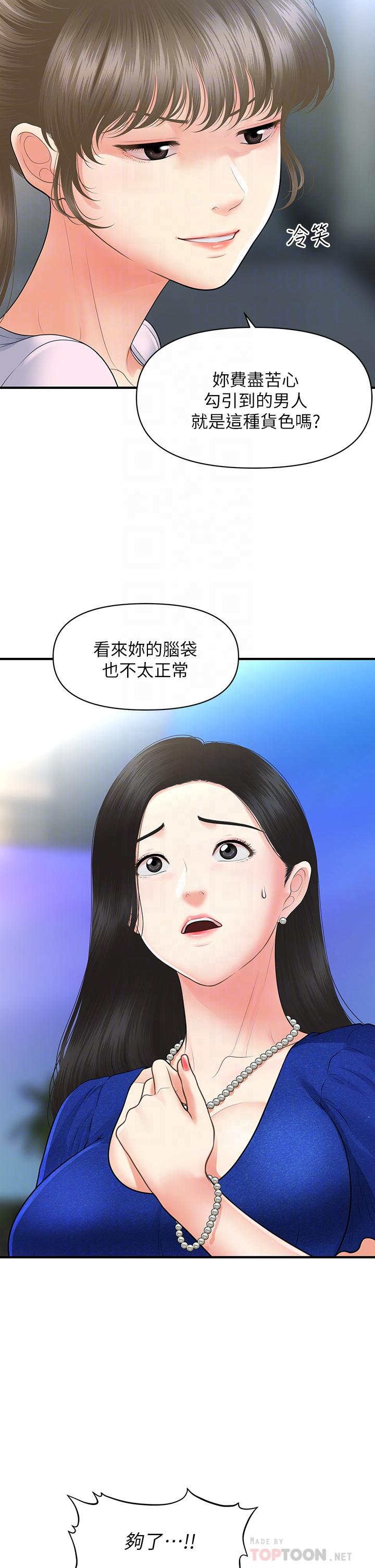 醫美奇雞 第88話-讓老公消氣的特別服務 第8页