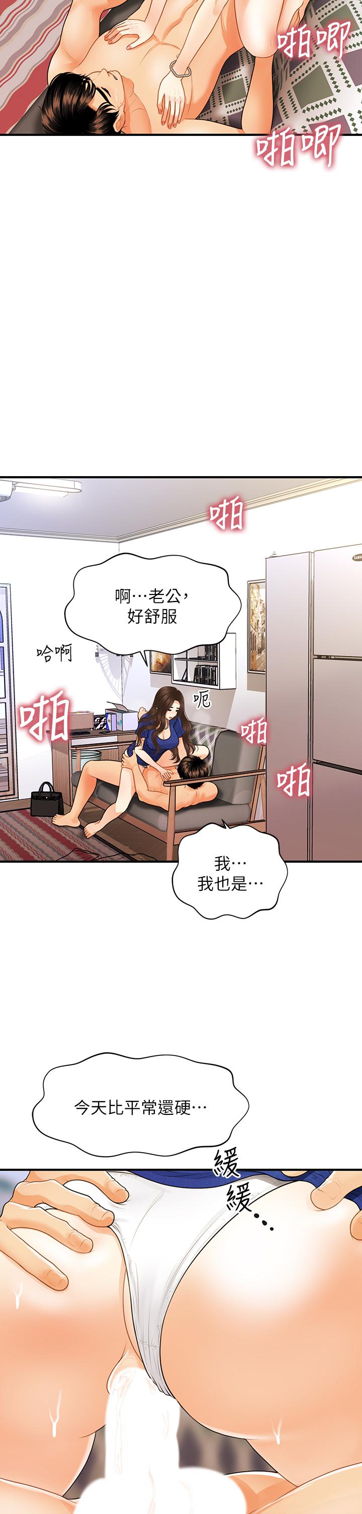 醫美奇雞 第88話-讓老公消氣的特別服務 第19页