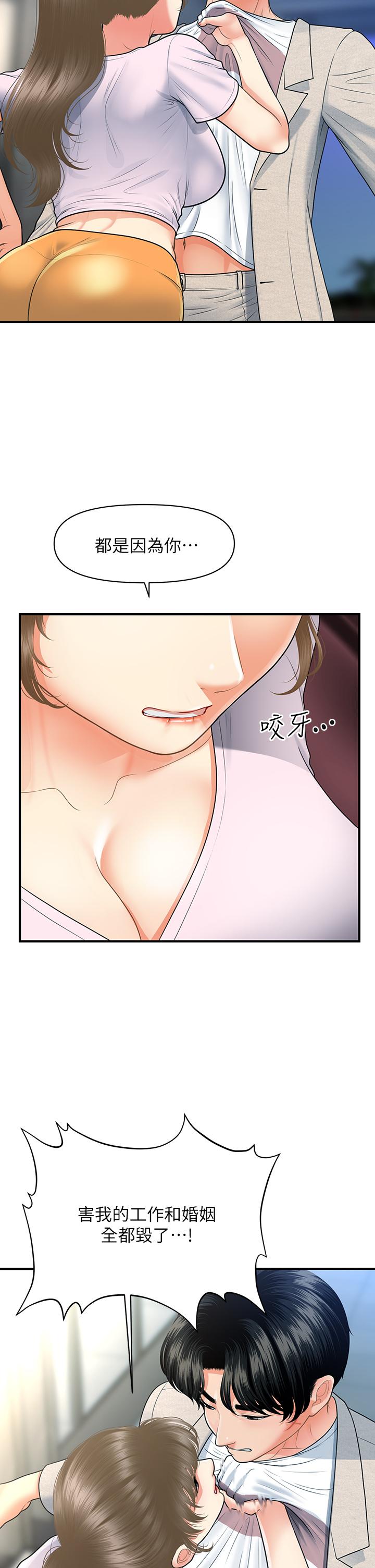 醫美奇雞 第88話-讓老公消氣的特別服務 第5页