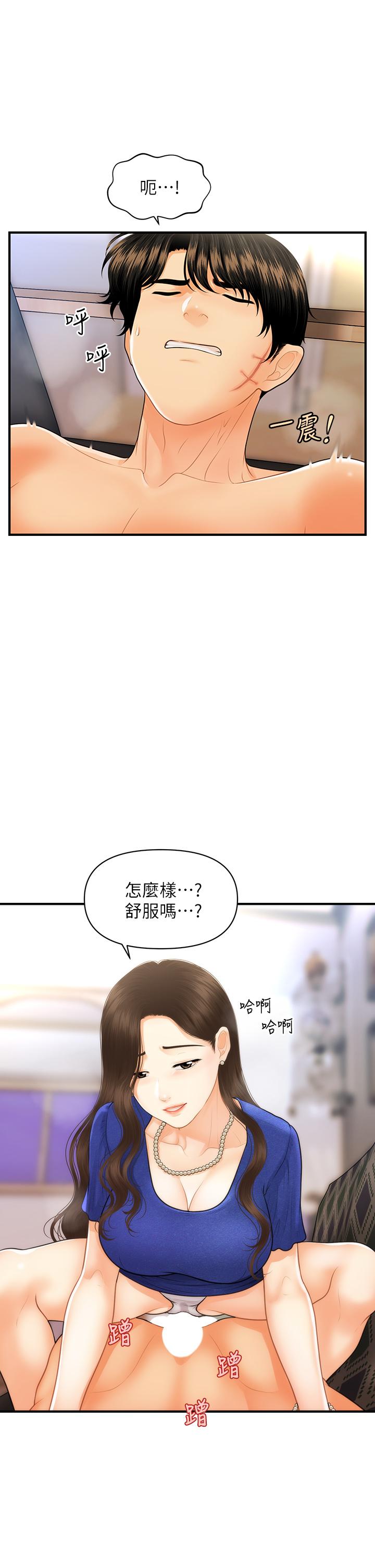 醫美奇雞 第88話-讓老公消氣的特別服務 第22页