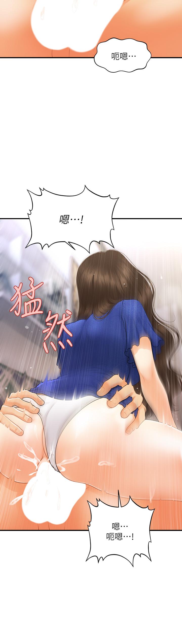 醫美奇雞 第88話-讓老公消氣的特別服務 第2页