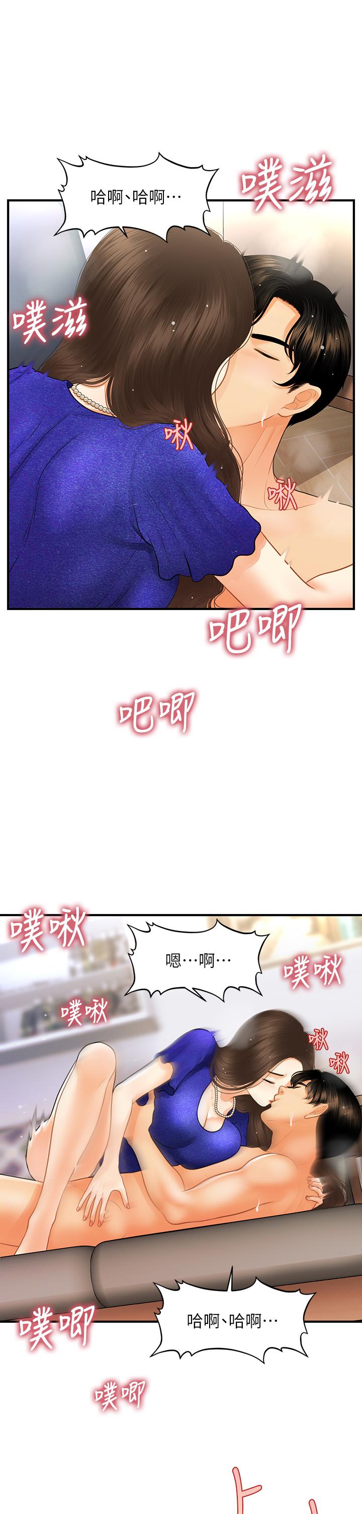 醫美奇雞 第88話-讓老公消氣的特別服務 第7页