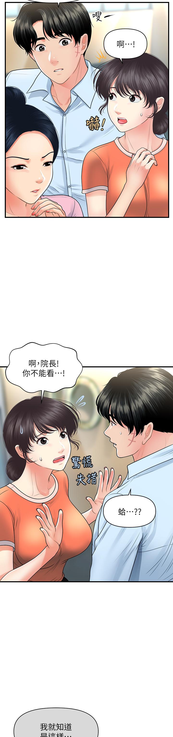 醫美奇雞 第88話-讓老公消氣的特別服務 第36页