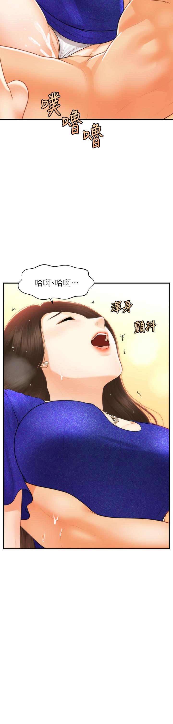醫美奇雞 第88話-讓老公消氣的特別服務 第31页