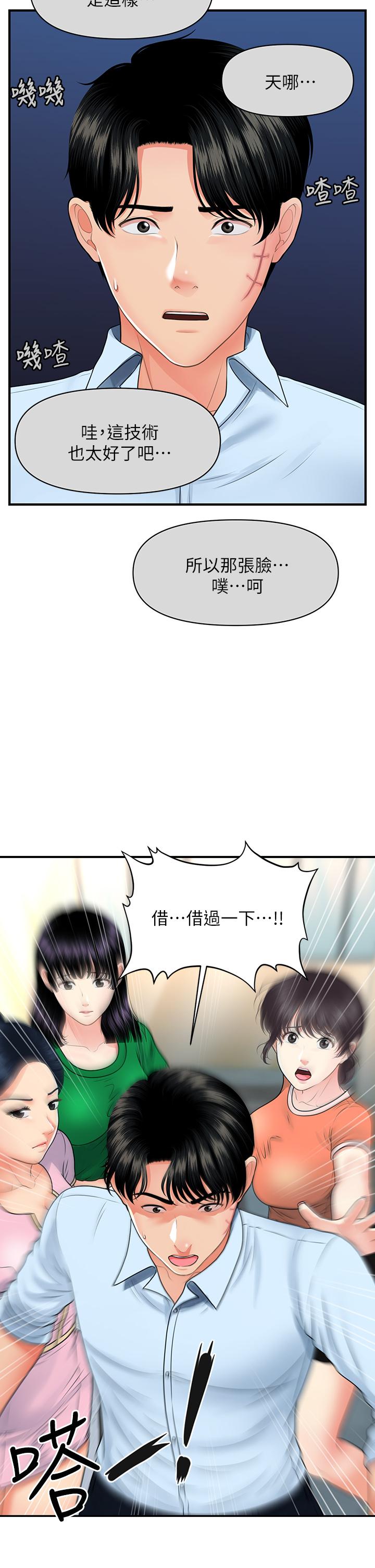 醫美奇雞 第88話-讓老公消氣的特別服務 第37页