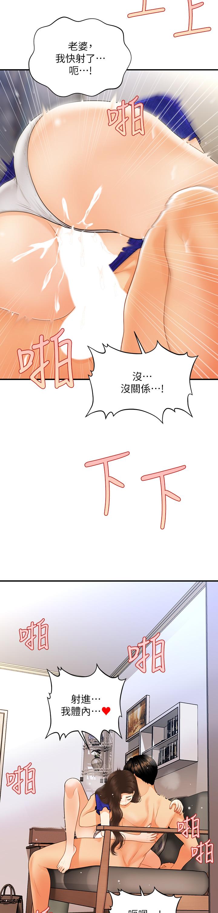 醫美奇雞 第88話-讓老公消氣的特別服務 第29页
