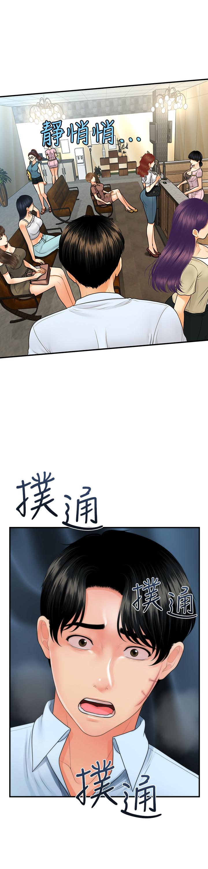 醫美奇雞 第89話-要和我喝一杯嗎 第9页