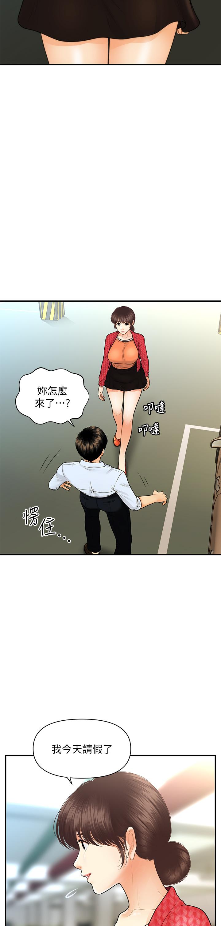 醫美奇雞 第89話-要和我喝一杯嗎 第35页