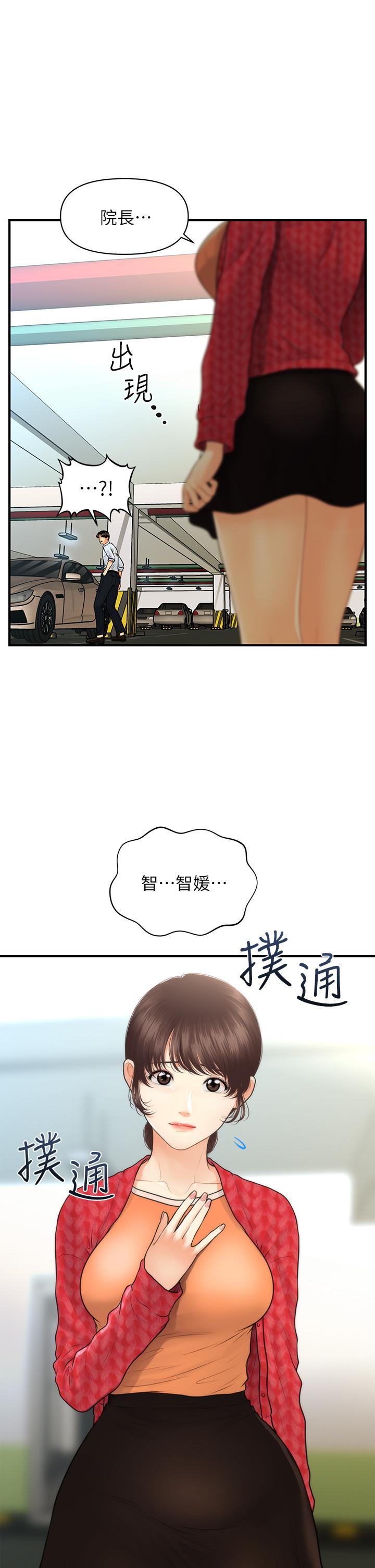 醫美奇雞 第89話-要和我喝一杯嗎 第34页