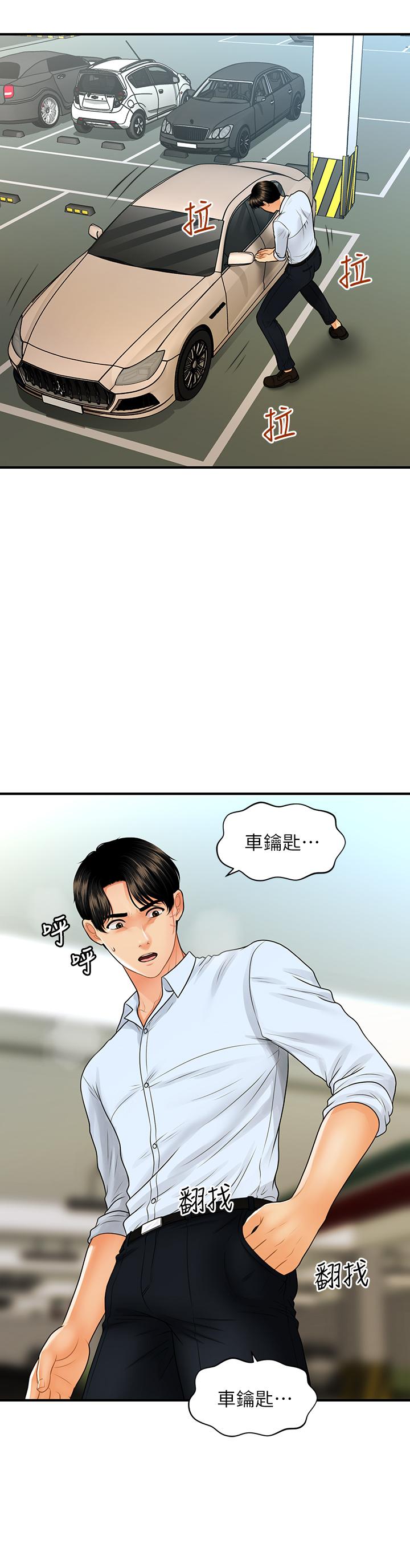 醫美奇雞 第89話-要和我喝一杯嗎 第33页