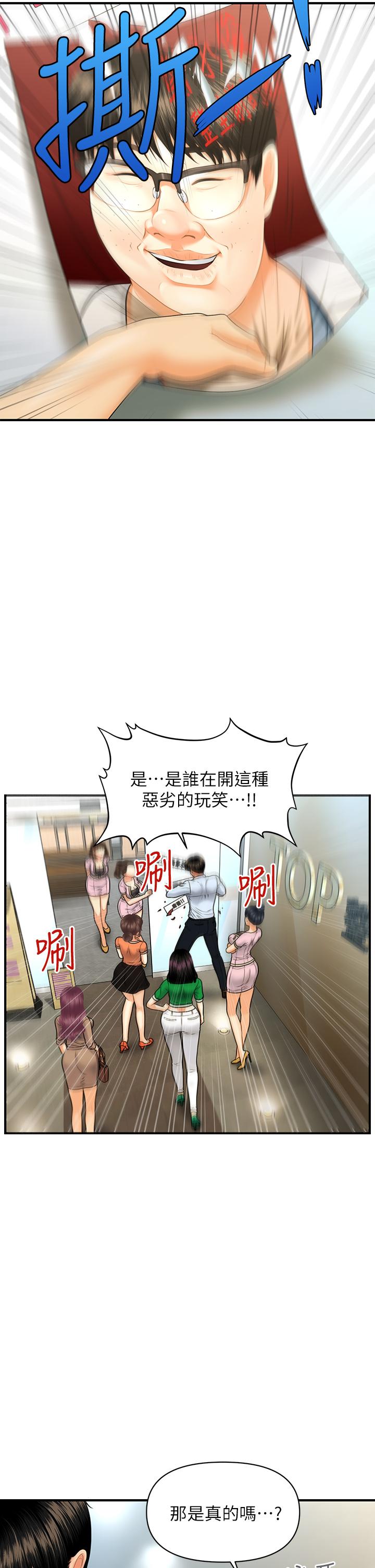 醫美奇雞 第89話-要和我喝一杯嗎 第5页