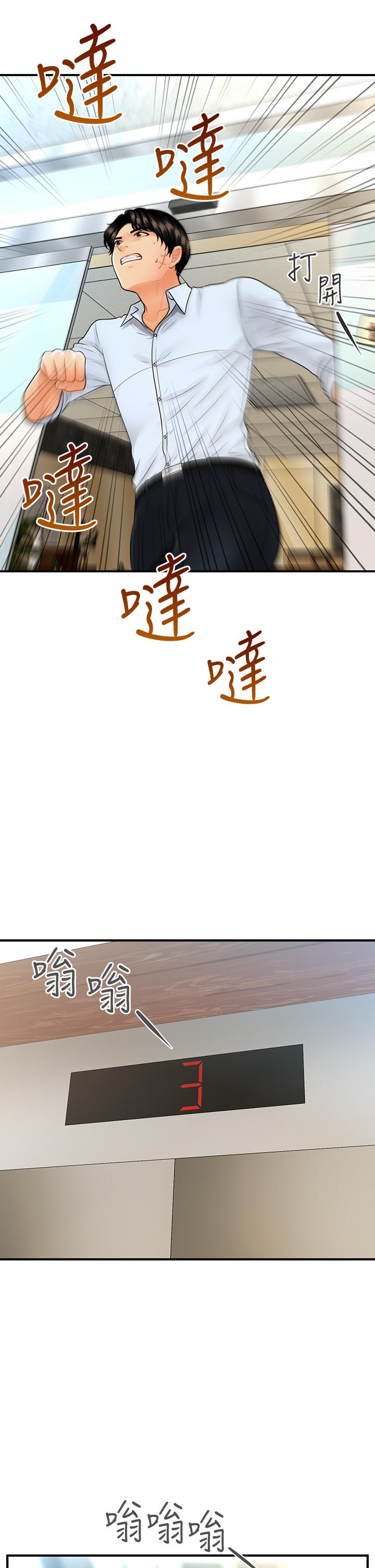 醫美奇雞 第89話-要和我喝一杯嗎 第31页