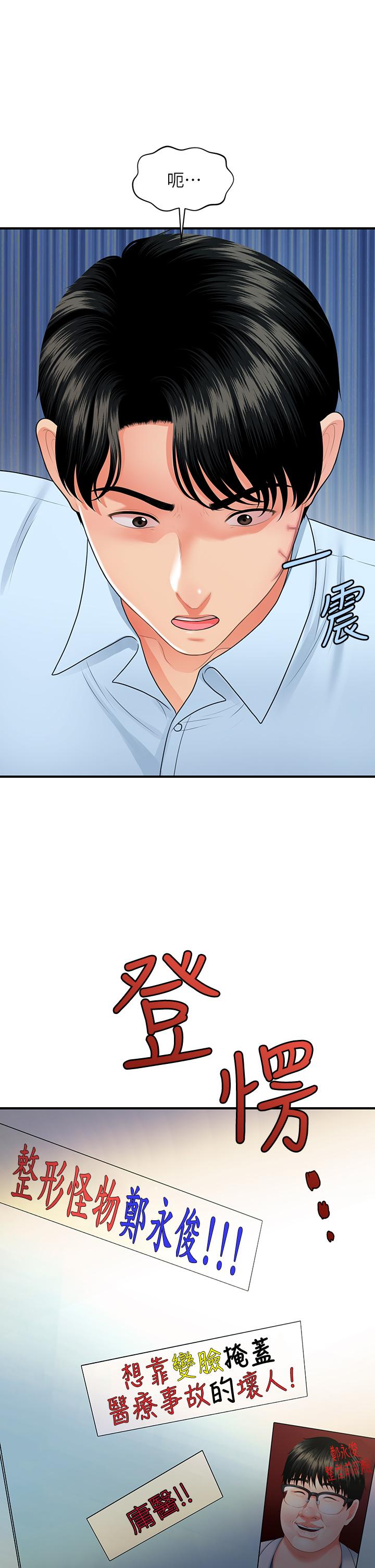 醫美奇雞 第89話-要和我喝一杯嗎 第1页