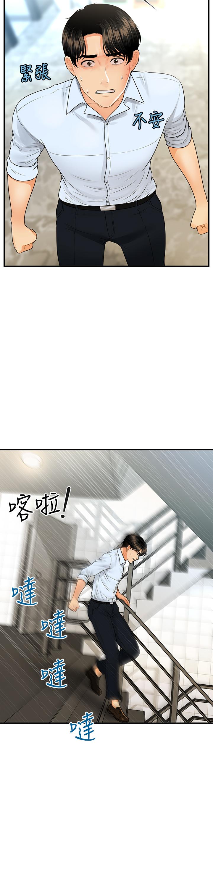 醫美奇雞 第89話-要和我喝一杯嗎 第32页