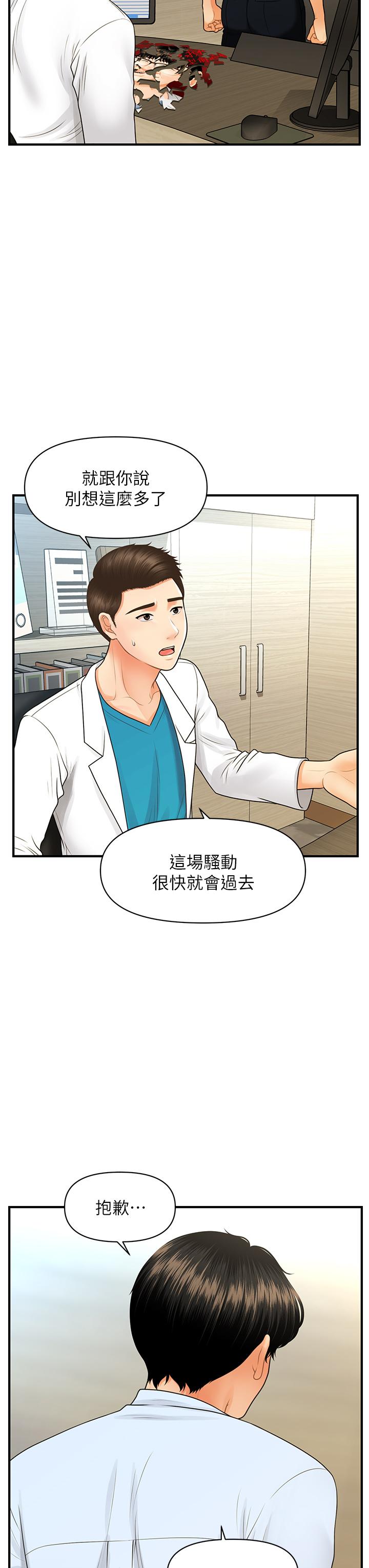 醫美奇雞 第89話-要和我喝一杯嗎 第24页